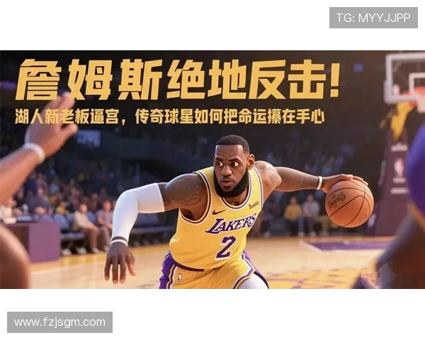 湖人逆转勇士上演绝地反击巅峰对决再掀联盟格局新篇章震撼力